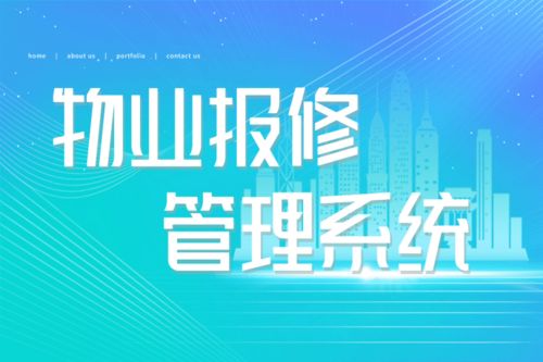 物业管理 现代城市生活的守护者