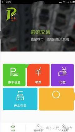 济南道路停车迈向电子化 便民停车服务的智慧升级
